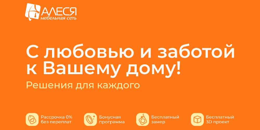 С любовью и заботой