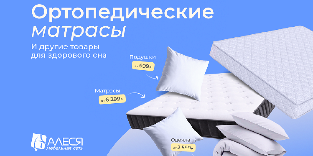 Ортопедические матрасы для здорового сна