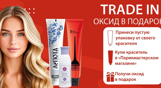 TRADE IN