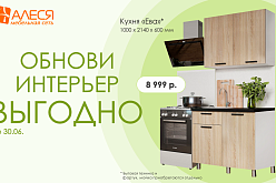 Обнови интерьер выгодно ! 6