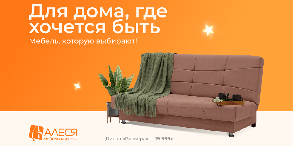 Диван "Ривьера" Мебель,которую выбирают.