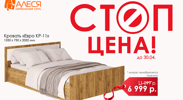 СТОП цена 4